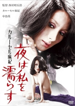 Carousel Maki: Wet Affairs of the Night