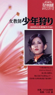 Female Teacher: Boy Hunt