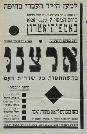 Aviv B'Eretz Yisrael